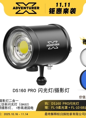 探险家 DS160 PRO闪光灯摄影灯二合一潜水补光视频灯