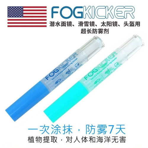 美国Fog kicker超强效潜水面镜除雾剂防雾液滑雪除雾眼镜护目镜用