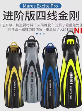 Mares Excite Pro新四线金刚潜水脚蹼蛙鞋中性浮力深潜浮潜FIN