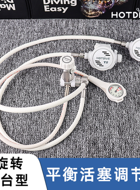 HOTDIVE潜水呼吸调节器平衡活塞式一级头316不锈钢水肺潜水套装