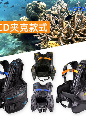 HOTDIVE潜水浮力调整背心BCD水肺套装浮力控制器夹克背飞配重袋