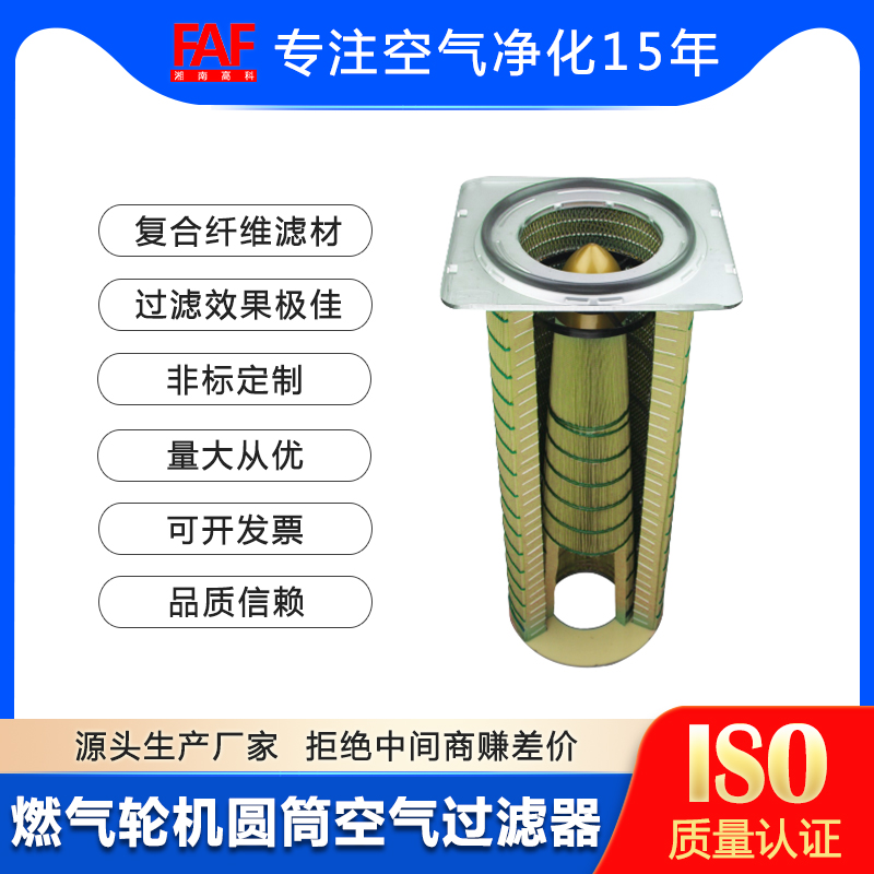 湘南厂家直销燃气轮机空气过滤器