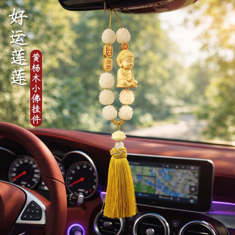 高端汽车挂件菩提观音车载后视镜车内饰品高级感车上挂饰2026新款
