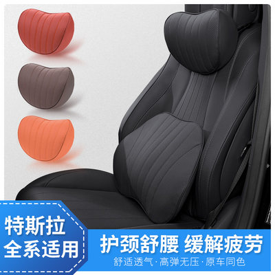 适用于Tesla特斯拉头枕护颈枕 Model3/Y/S/X汽车座椅腰靠垫腰靠