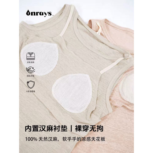 onrays|nobra纯汉麻宽肩带汉麻一体胸垫遮凸点吊带背心内衣