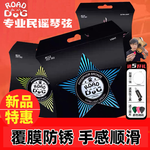 正品路狗琴弦民谣吉他弦