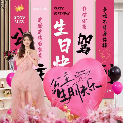 生日场景布置装饰挂布仪式感