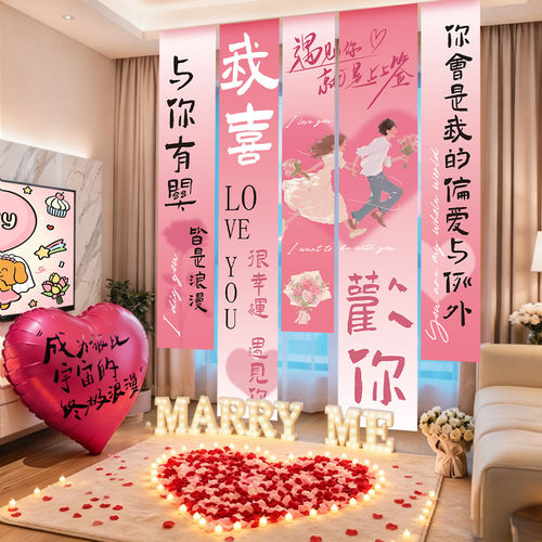 求婚表白场景布置挂布条幅装饰