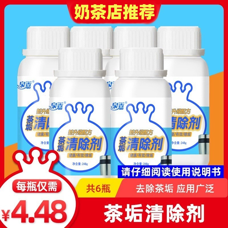 泉嘉奶茶店用颗粒一泡净除垢剂