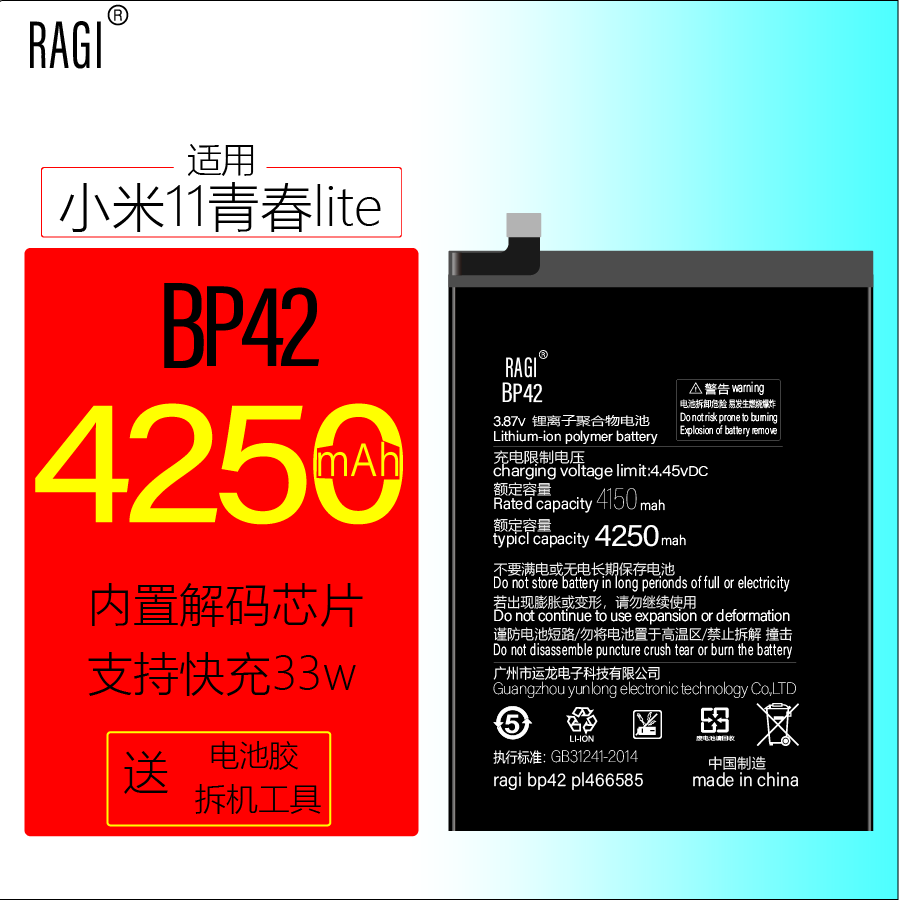RAGI小米11青春活力BP42