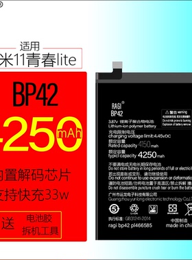 适用小米11青春活力手机电池 BP42正品电池小米11lite电板
