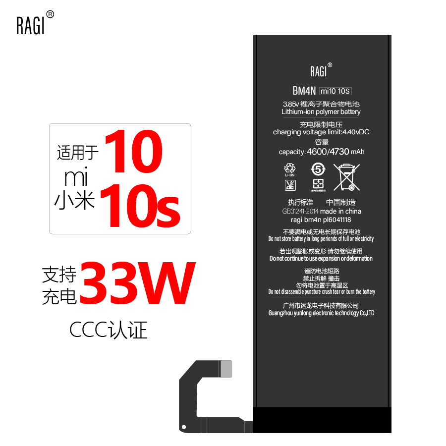 RAGI适用于小米10 10s手机电池 电板BM4N 高容量电池