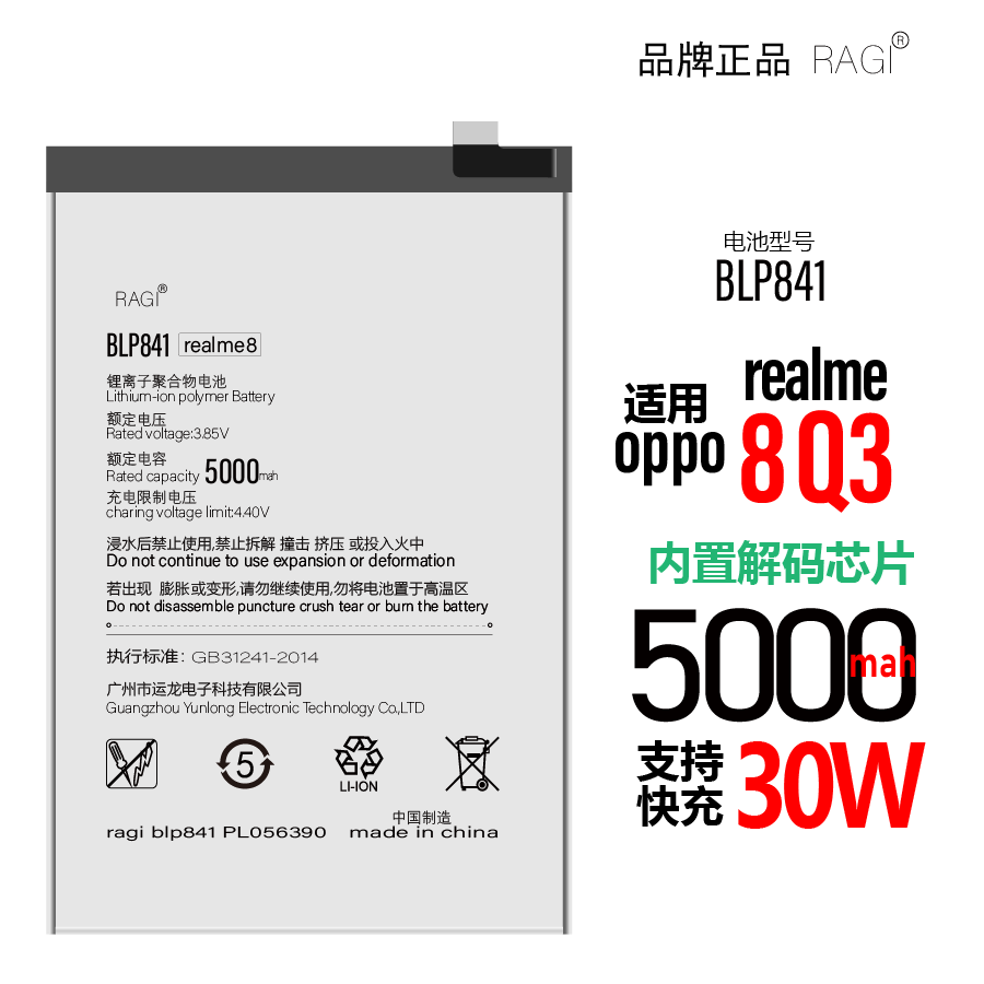 适用oppo realme8 手机电池真我Q3 Q3I电板BLP841快充电池