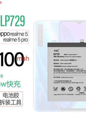 适用于realme5手机电池BLP729电板realme5pro内置电池