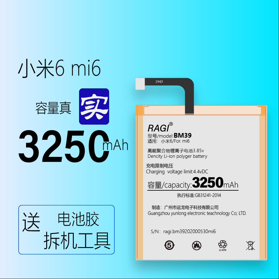 适用于小米6 xiaomi 6 mi6手机电池  bm39电池 RAGI品牌兼容
