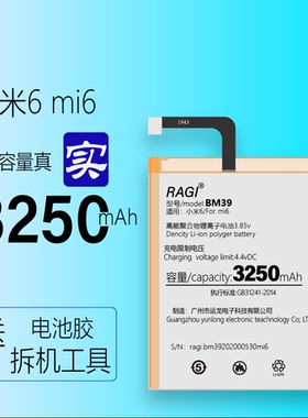 适用于小米6 xiaomi 6 mi6手机电池  bm39电池 RAGI品牌兼容