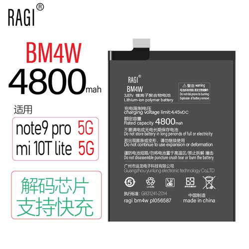 RAGInote9pro/5GBM4W手机电池