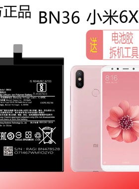手机电池 适用于小米电池电板BN36 汉霸小米6x RAGI