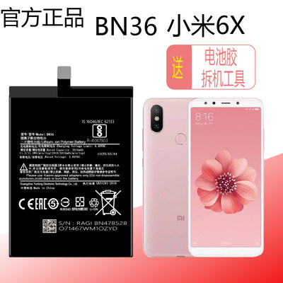 手机电池 适用于小米电池电板BN36 汉霸小米6x RAGI