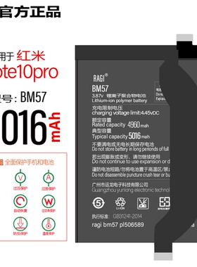 适用小米Redmi红note10pro电池支持快充67W电板BM57正品ragi