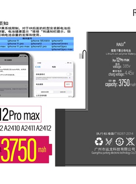 RAGI适用苹果12promax手机电池A2410A2411A2412A2342电池12PM电板