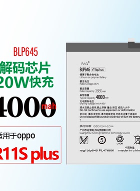 适用于oppo手机R11SPLUS电池BLP645电池