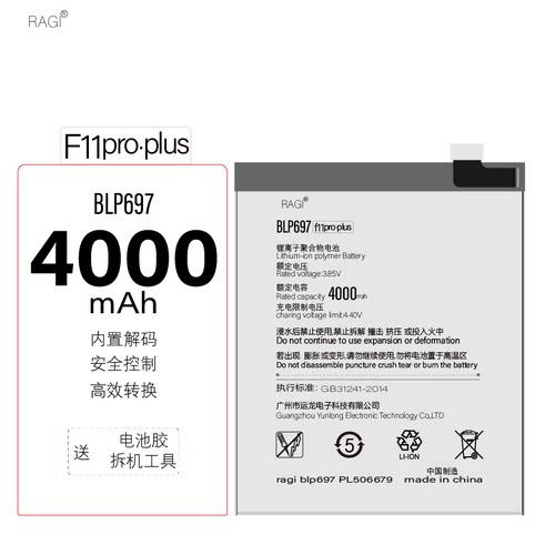 ragioppoF11prof11plus电池