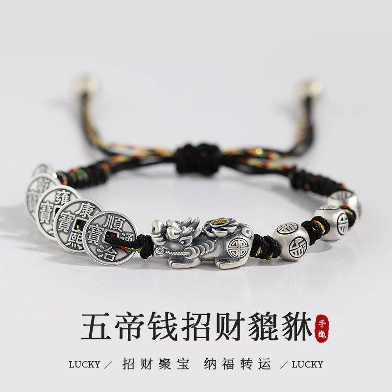 招财纳福纯银貔貅手链男士足银五帝钱编织红绳情侣手绳女手串礼物
