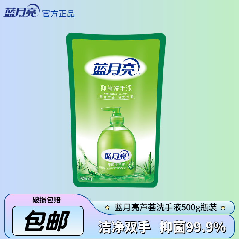 蓝月亮抑菌500g洗手液