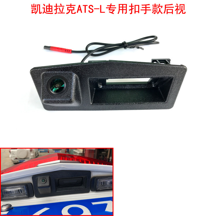凯迪拉克ATSL车载扣手拉手倒车后视摄像头AHD高清广角配360全景用
