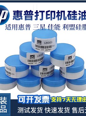 惠普原装硅油 三星定影油  佳能G8005高速打印机 定影膜 加热膜油