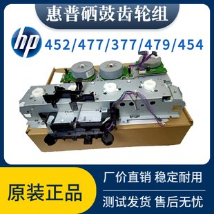 hp452DW 惠普452DN 454DW硒鼓齿轮组 479NW 377双面齿轮组 477FDW