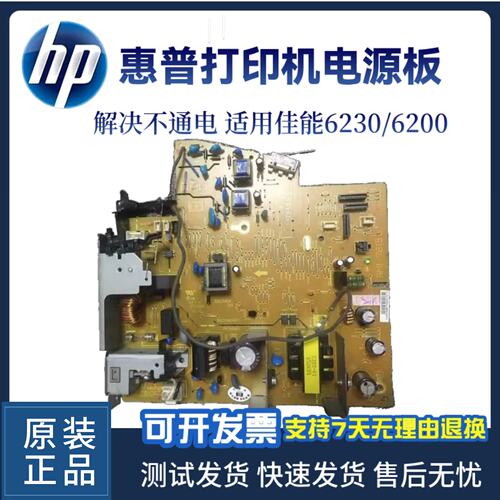 惠普打印机电源板佳能6230