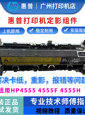 原装惠普 HP4555定影器4555MFP定影组件4555dn热凝器 加热器