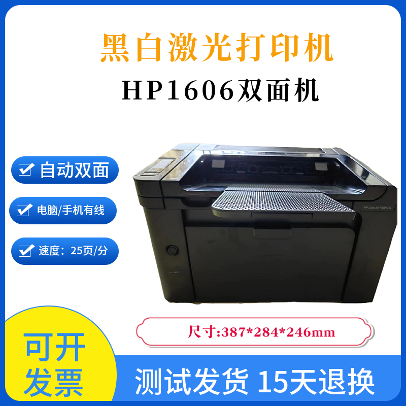 HP1606打印机惠普1606DN无线双面激光打印机惠普hp1566二手机家用