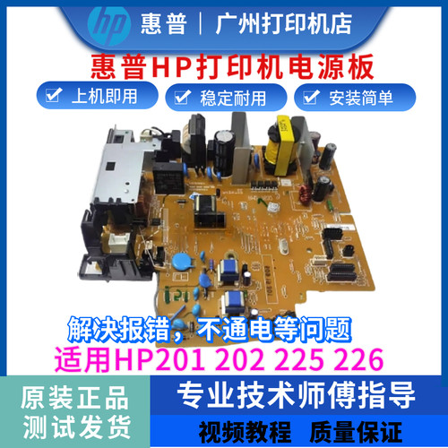 惠普HP202电源板供电板原装