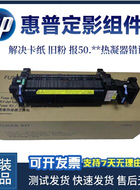 惠普HPM652定影组件 hp653 681 682 E67550 67560加热组件 热凝器