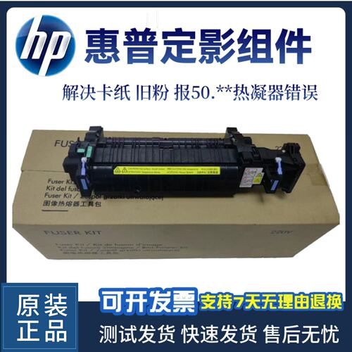 惠普HPM652打印机定影组件