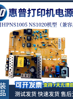 惠普原装HPNS1020C NS1005电源板1005C 1005W 1020W供电板 电路板