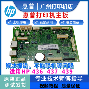 惠普HP436DN 439n 436N 439DN主板K2200 437nda控制板 437DN 原装