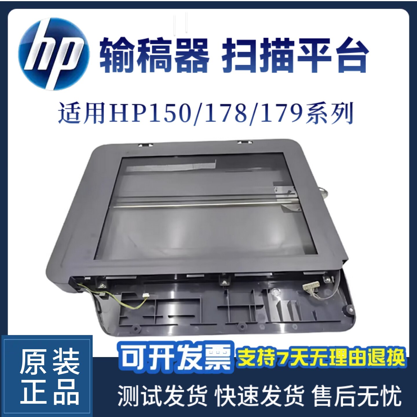惠普179ADF输稿器进纸器