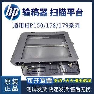 扫描组件 HP150A扫描头 惠普179ADF输稿器进纸器 HP178NW扫描平台