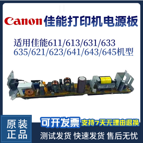 原装佳能611CN 613 631电源板633 635 621 623 641 643 645供电板