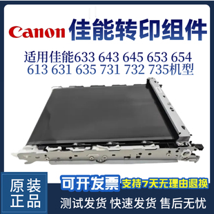 653转印组件654 613 631 佳能MF633 731 645 635 732转印带 643
