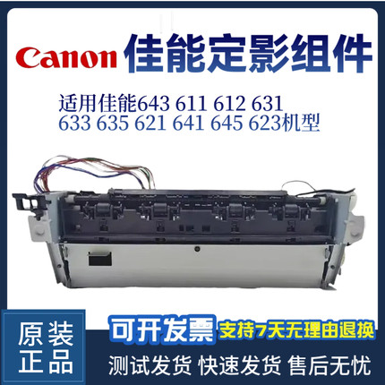 佳能MF643 611 612 631定影组件MF633 635 621 641 645 623定影器