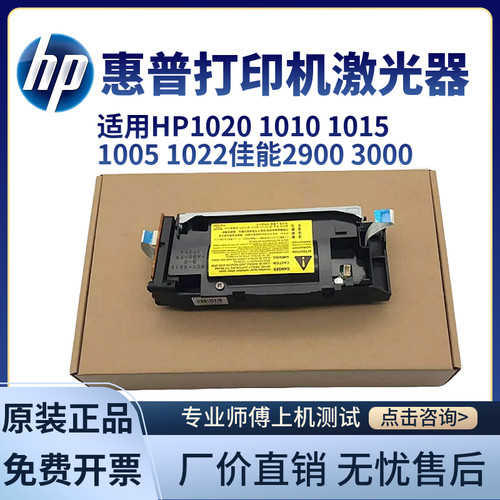 惠普HP1020激光器激光盒原装