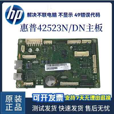 惠普42523DN打印机主板
