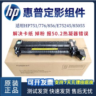 适用全新惠普751加热组件 E75245定影组件HP776 856 85055 热凝器