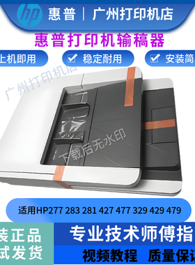 惠普原装HP329DN 429DW 479ADF输稿器377 426FDW 427DW 477进纸器