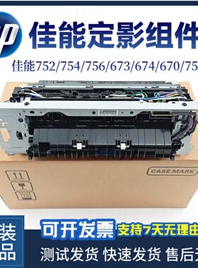 佳能原装MF752 754 674定影组件756 673 670 750定影器 加热组件